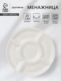 Менажница Доляна White Label, 5 секций, d=20 см, фарфор, белая