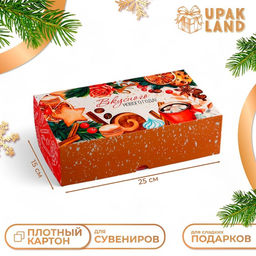 Цена за 5 шт. Коробка подарочная складная Вкусного Нового года!, 25?15?7 см