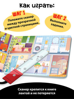 Книга - сканер детская «Найди и покажи»