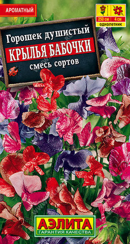 1421A Горошек душистый Крылья бабочки, смесь окрасок 0,5гр