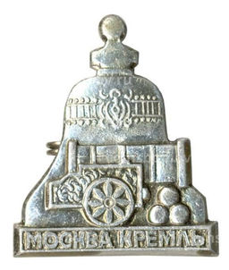 Значок Московский Кремль