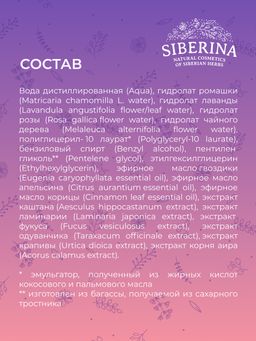 Тоник для лица противовоспалительный 50 мл - Siberina фото 15