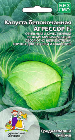 Капуста АГРЕССОР F1  Обильный и качественный урожай! Минимум забот! Абсолютно не прихотлива! Хороша для засолки и квашения!