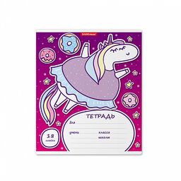 Цена за 200 шт. Тетрадь школьная ученическая ErichKrause Единорожка, 18 листов, линейка (в плёнке по 10 шт.)  фото 15