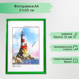 Рамка для фото 21×30 см, «Радуга», зелёный металлик, пластиковый экран