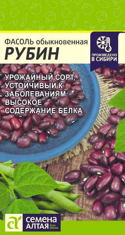 Фасоль Рубин/Сем Алт/цп 5 гр. (2029 / 4367)
