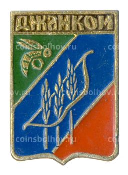 Значок Джанкой