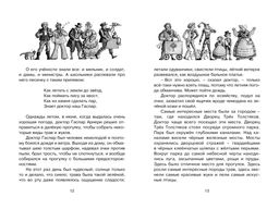 Три Толстяка. Олеша Ю. - Махаон фото 4