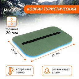 Сиденье туристическое Maclay, 35х250х2 см, цвет МИКС