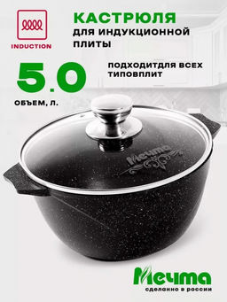 ГРАНИТ BLACK INDUCTION Кастрюля 5,0л, арт.45802И