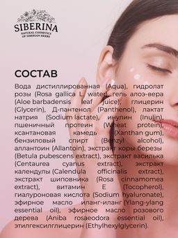 Сыворотка для лица Омолаживающая - Siberina фото 14