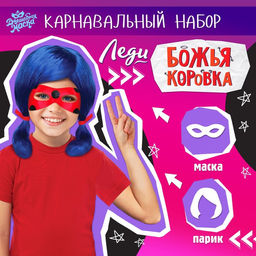 Карнавальный набор Божья коровка: маска, парик
