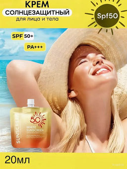 Солнцезащитный крем для лица и тела 50spf
