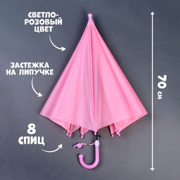 Зонт детский полуавтоматический d=90см, цвет светло-розовый