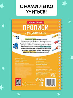 Прописи с углублениями "Узоры", 24 стр