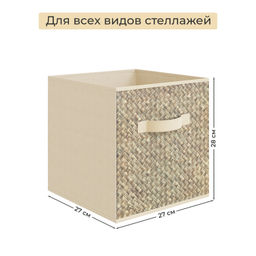 VAL B6-BOX-2K Короба стеллажные, 27*27*28 см, набор 2 шт., бежевый, аромасаше в комплекте, BASIC, шт - Valiant фото 12