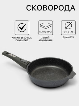 Сковорода 22см АП Гранит со съемной ручкой 022701 /Мечта/  фото 2