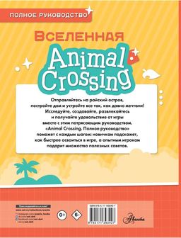 Animal Crossing. Полное руководство - Аст фото 2
