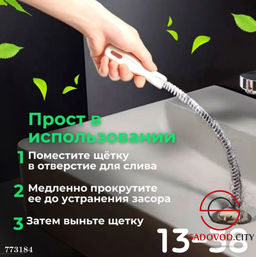 Щ?тка-?рш от засоров и чистки труб, 46 см