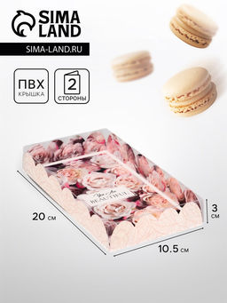 Цена за 5 шт. Коробка для печенья, «Розы», 10.5×20×3 см