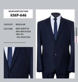 Костюм мужской арт. 646