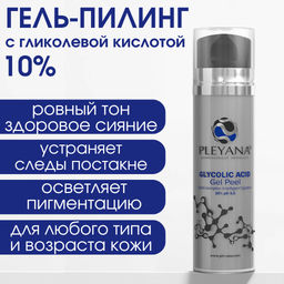 Гель-пилинг с гликолевой кислотой (10%) PLEYANA