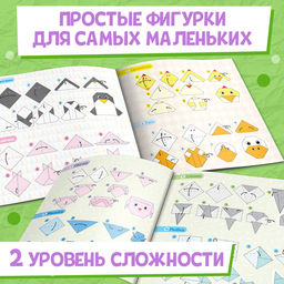 Книга - оригами «Весёлые зверята», 28 стр., 10 фигурок