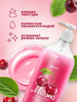Крем-мыло жидкое увлажняющее Grass Milana спелая черешня 1000 мл  фото 5