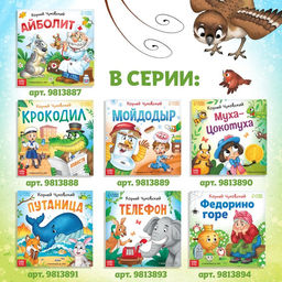 Книга Тараканище, Корней Чуковский, 12 стр. - Буква-Ленд фото 6