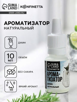 Ароматизатор пищевой Джин, для десертов, 10 мл