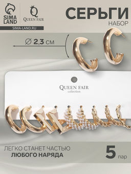 Набор серег 5 пар QF «Леди» линии, цвет белый в золоте
