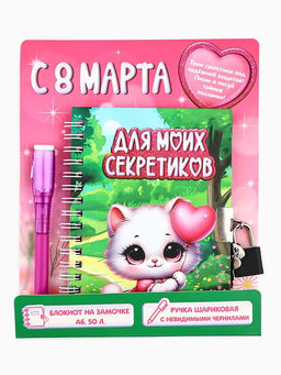 Подарочный набор С 8 Марта, блокнот А6 50 л, ручка пиши светом