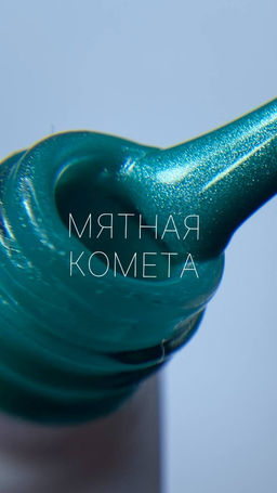 Гель-лак Космический джем - Ms pro фото 7