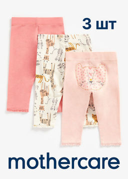 Mothercare / Легинсы 3 шт.