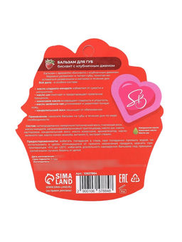 Бальзам для губ «Бисквит с клубничным джемом»