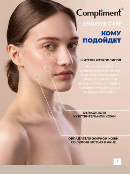 COMPLIMENT д/лица крем-комфорт Увлажняющий 50мл