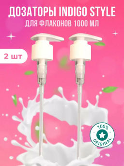 INDIGO Дозаторы для 1000 мл флаконов