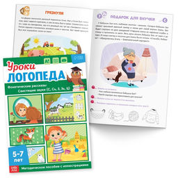 Набор для развития речи Уроки логопеда, 10 книг по 24 стр., 5-7 лет - Буква-ленд фото 9