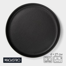 Цена за 3 шт. Тарелка Magistro Black style, d=27 см, фарфор, чёрная