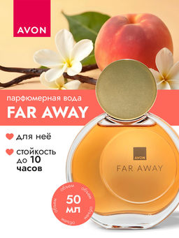 Парфюмерная вода Far Away для нее, 50 мл - Avon фото 5