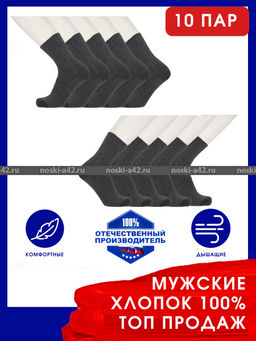 Цена за 10 пар. Пирамида носки мужские М-5 хлопок темно-серые 25  фото 2