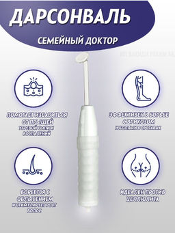 Аппарат Дарсонваль для лица тела и волос - Buro фото 6