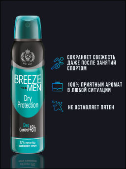 Breeze Дезодорант aэрозоль мужской DRY PROTECTION 150 мл