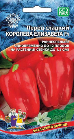 Перец КОРОЛЕВА ЕЛИЗАВЕТА F1 Крупноплодный! Раннеспелый! Одновременно до 12 плодов на растении!