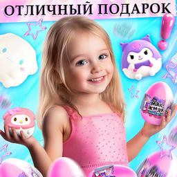 Игрушка - сюрприз Мяк-жмяк: Классные друзья, с наклейками - Happy valley фото 5