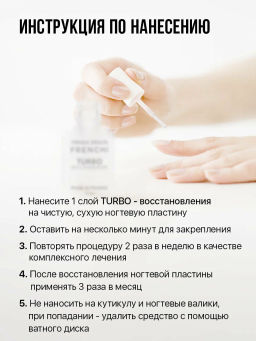 FRENCHI УМНАЯ ЭМАЛЬ Восстановление ногтей TURBO 11мл