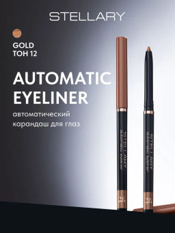 Stellary Автоматический карандаш для глаз Automatic eyeliner тон 12 золотой