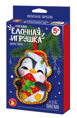 Мой благотворительный взнос в Коробку Храбрости - Набор для творчества. Мягкая игрушка из ткани "Пингвин"