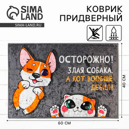 Коврик придверный «Осторожно!», 40×60 см