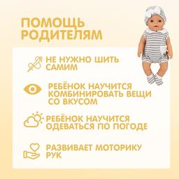 Одежда для пупса Мой малыш платье, шапочка, носочки - Simaland фото 3